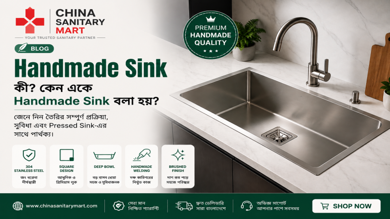 Handmade Sink কী? কেন Handmade Sink বলা হয়? | সম্পূর্ণ গাইড ২০২৬