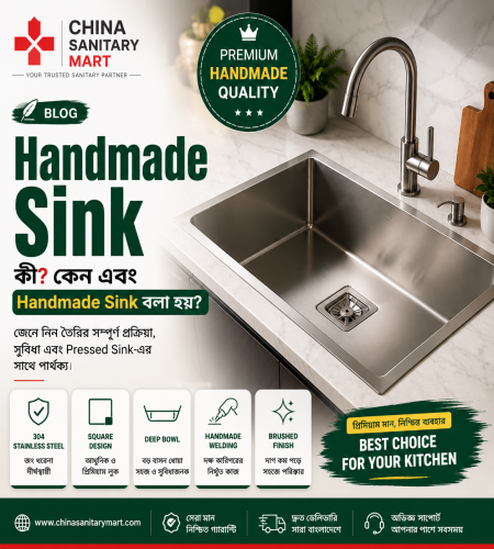 Handmade Sink কী? কেন Handmade Sink বলা হয়? | সম্পূর্ণ গাইড ২০২৬